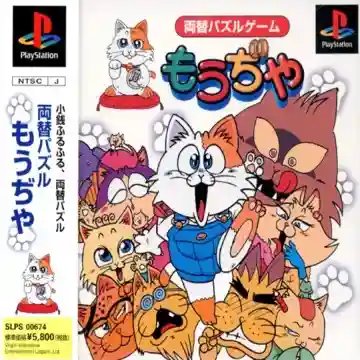 Mouja (Honkakuha de 1300) (JP)-PlayStation